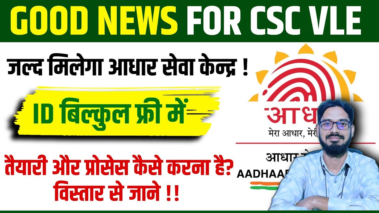 How To Open Aadhar Center 2026 | Aadhar Seva Kendra Registration | Aadhar Centre Kaise Kholen | #csc