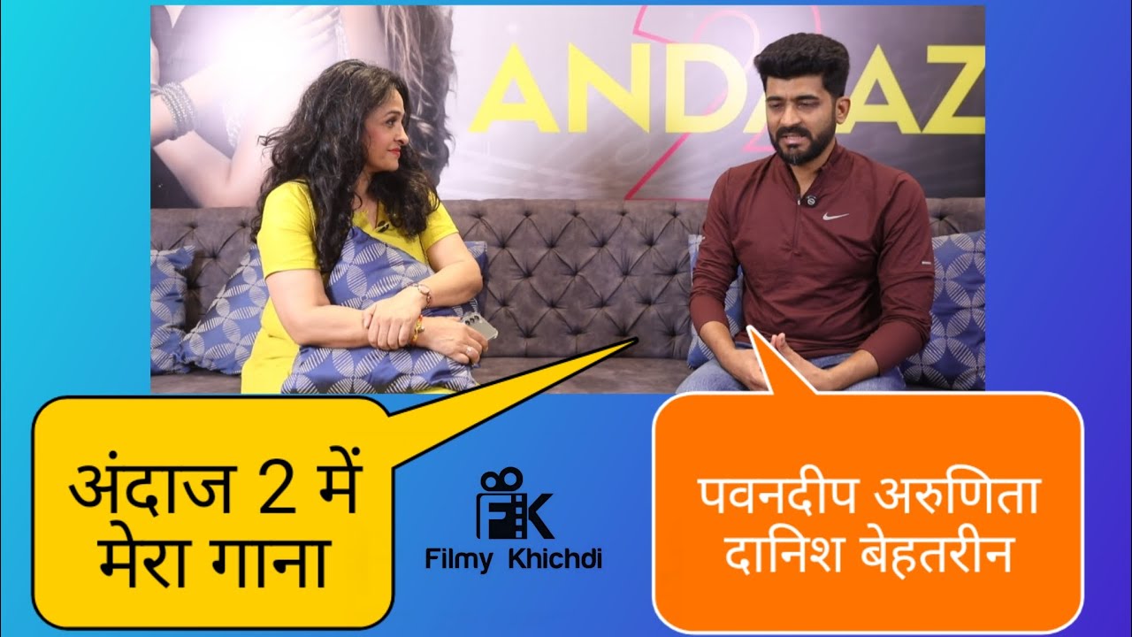 मिलिए मशहूर गायक इरफान से. जानिए क्या कहते हैं वो रियलिटी शो और अपनी फिल्म अंदाज 2 के बारे में.
