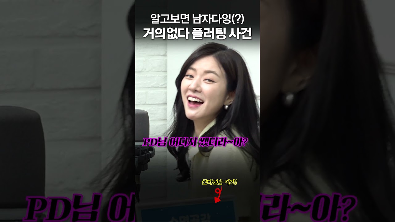 PD한테 플러팅 시도한 거의없다, 묘성장군이 고발했습니다!