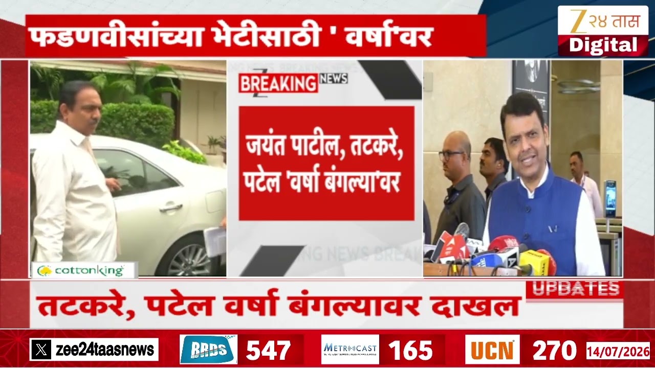 Jayant Patil To meet CM Fadnavis | सुनील तटकरे, प्रफुल पटेल फडणवीसांच्या भेटीला | Zee24Taas