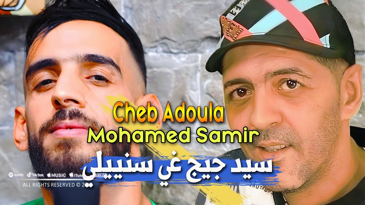 Cheb Adoula Feat Mohamed Samir 2025 سيد جيج غي سنييلي Avec Allal Lbouk - Rai 2025