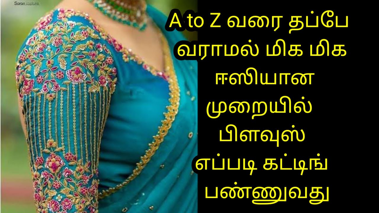 A to Z வரை mistake வராமல் ஈஸியான முறையில் பிளவுஸ் கட்டிங் பண்ணுவது