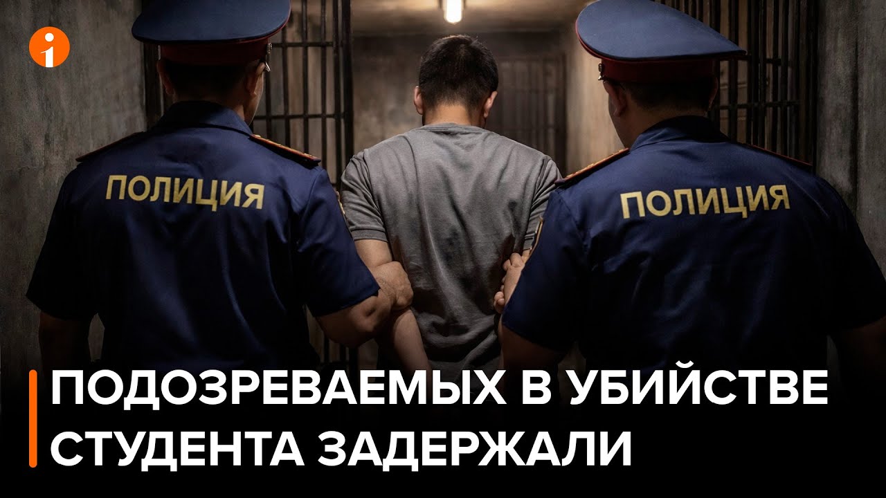 Подозреваемых в убийстве 19-летнего студента в Рудном задержали в Кокшетау