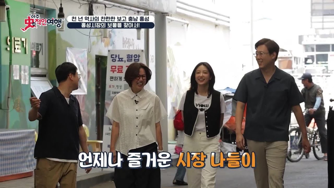 홍성시장의 보물을 찾아서! [아주 사적인 여행] | KBS 240714 방송