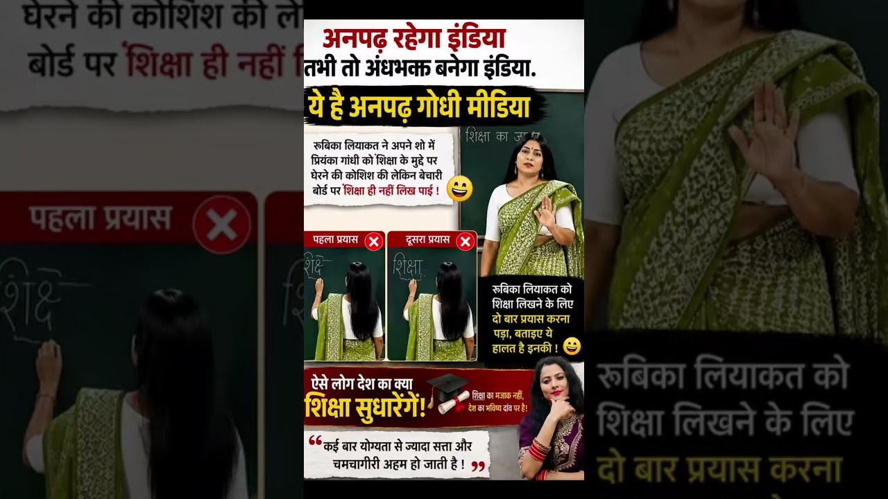 #rubikaliyaquat #aajtak #godimedia #education #viral #news #trending #politics #ytshorts #cjp