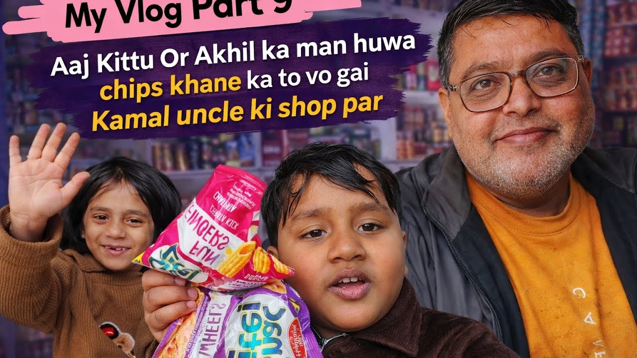 My Vlog Part 9 | Kittu Ka Mann Hua Chips Khane Ka 🍟😋 | Kamal Uncle Ki Shop Visit |  #Vlogs #viral