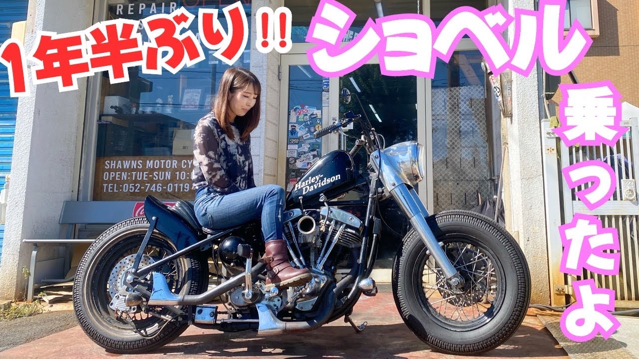 [ハーレー女子]これがリアル、全てお見せします［モトブログ］