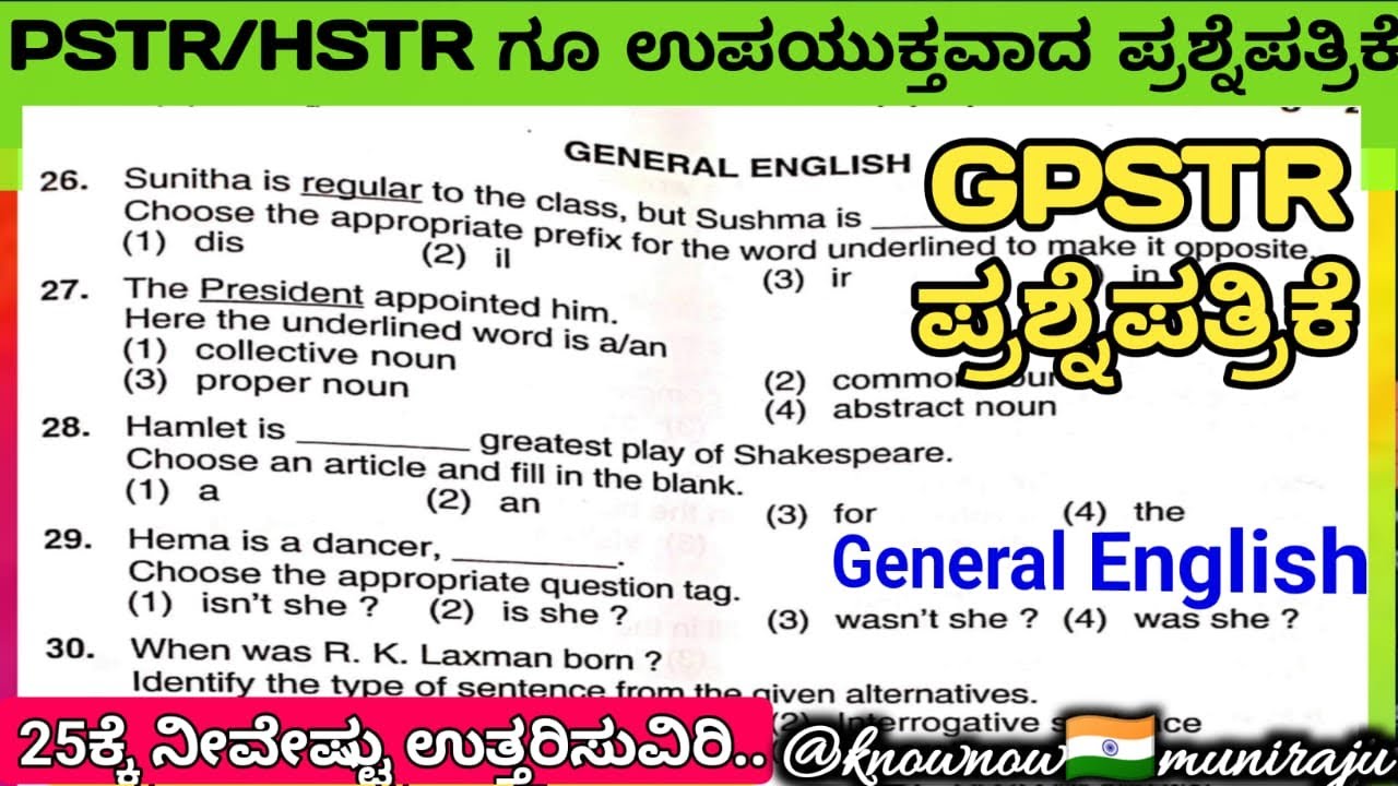 🎯GPSTR 🔥ಜನರಲ್ ಇಂಗ್ಲಿಷ್ : PSTR & HSTR ಗೂ ಉಪಯುಕ್ತ