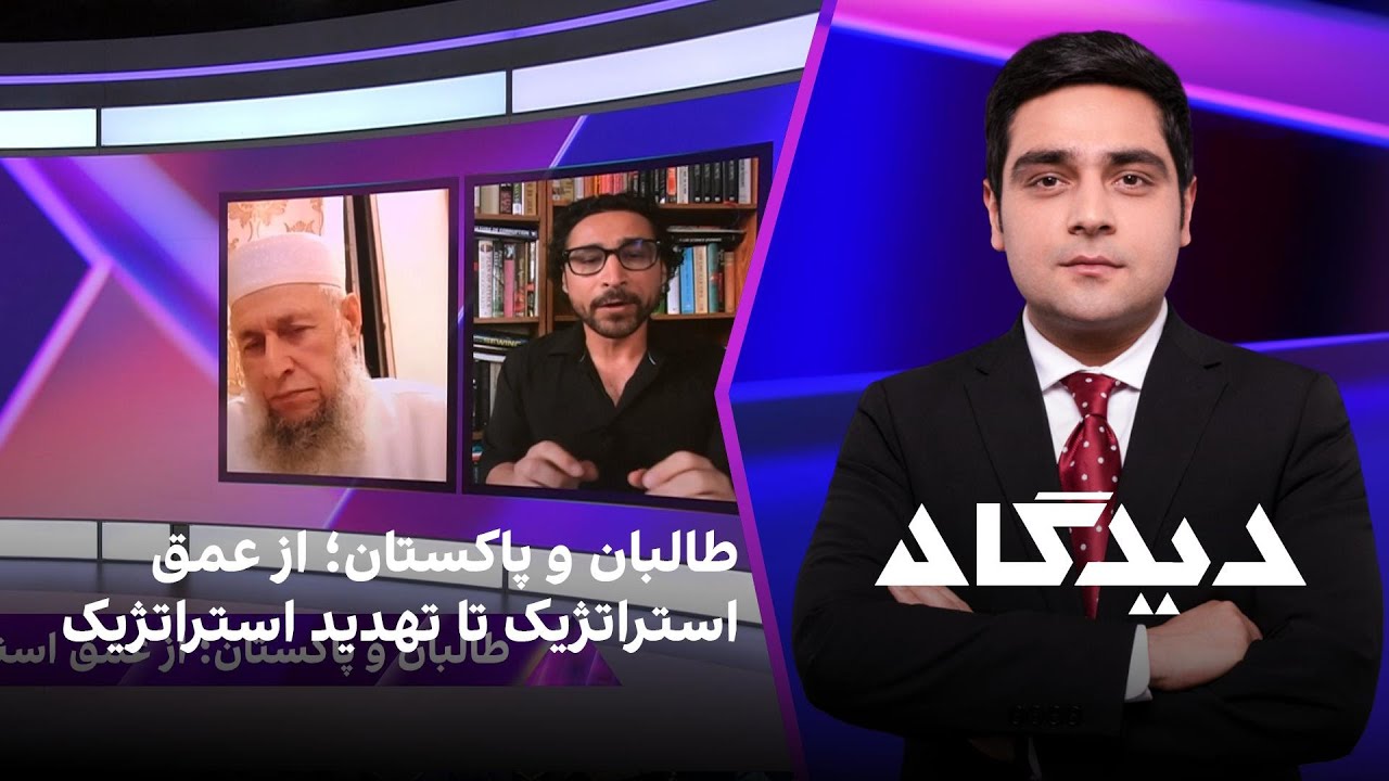 دیدگاه: طالبان و پاکستان، از عمق استراتژیک تا تهدید استراتژیک