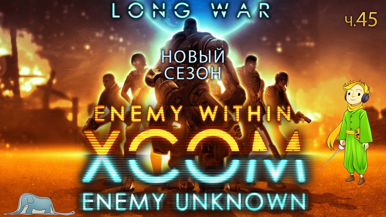 XCOM: Long War невозможная сложность с Kwei, ч.45