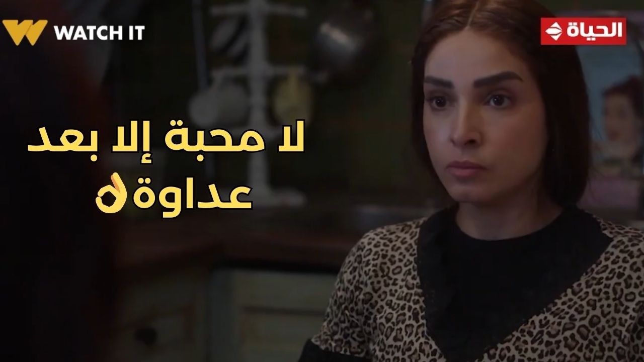 حد أقصى -  لا محبة إلا بعد عداوة👌 صباح خايفة على آدم وبتنصح أبوه يرجع عن اللي في دماغه💥