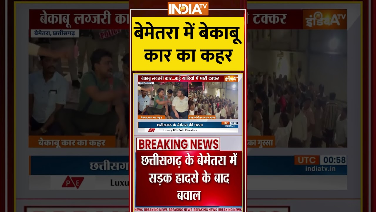 #bemetara में बेकाबू कार का कहर
