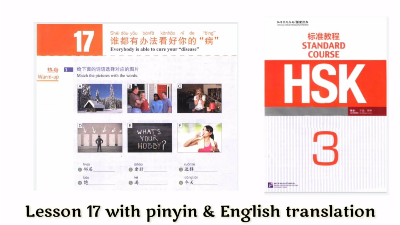 hsk 3 Lesson 17 audio with pinyin and English translation