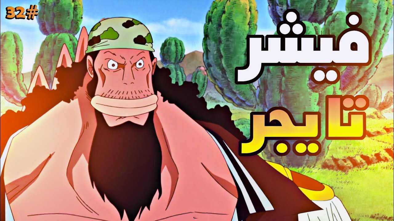 حكاية لوفي الجزء الثاني و الثلاثين3️⃣2️⃣| luffy's story (part32)