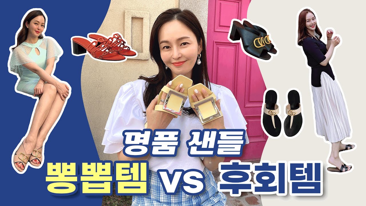 [EP22] 이 돈주고 살 신발은 아닌데? 올여름 명품샌들 살 사람 꼭 봐요🙋‍♀️