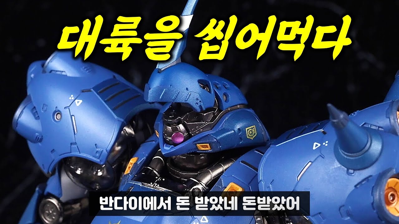대륙 다 씹어먹는 반다이 역대 최강 미친 로봇 [SUB]