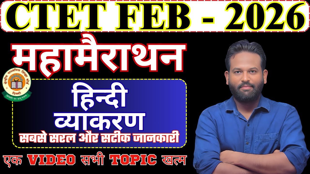 CTET 2026 हिंदी व्याकरण |हिंदी व्याकरण Full Concept |DAY 74 | BY GAURAV 