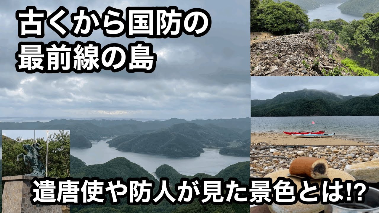 【対馬】歴史にふれる旅①（古代〜中世編）【国防の最前線】