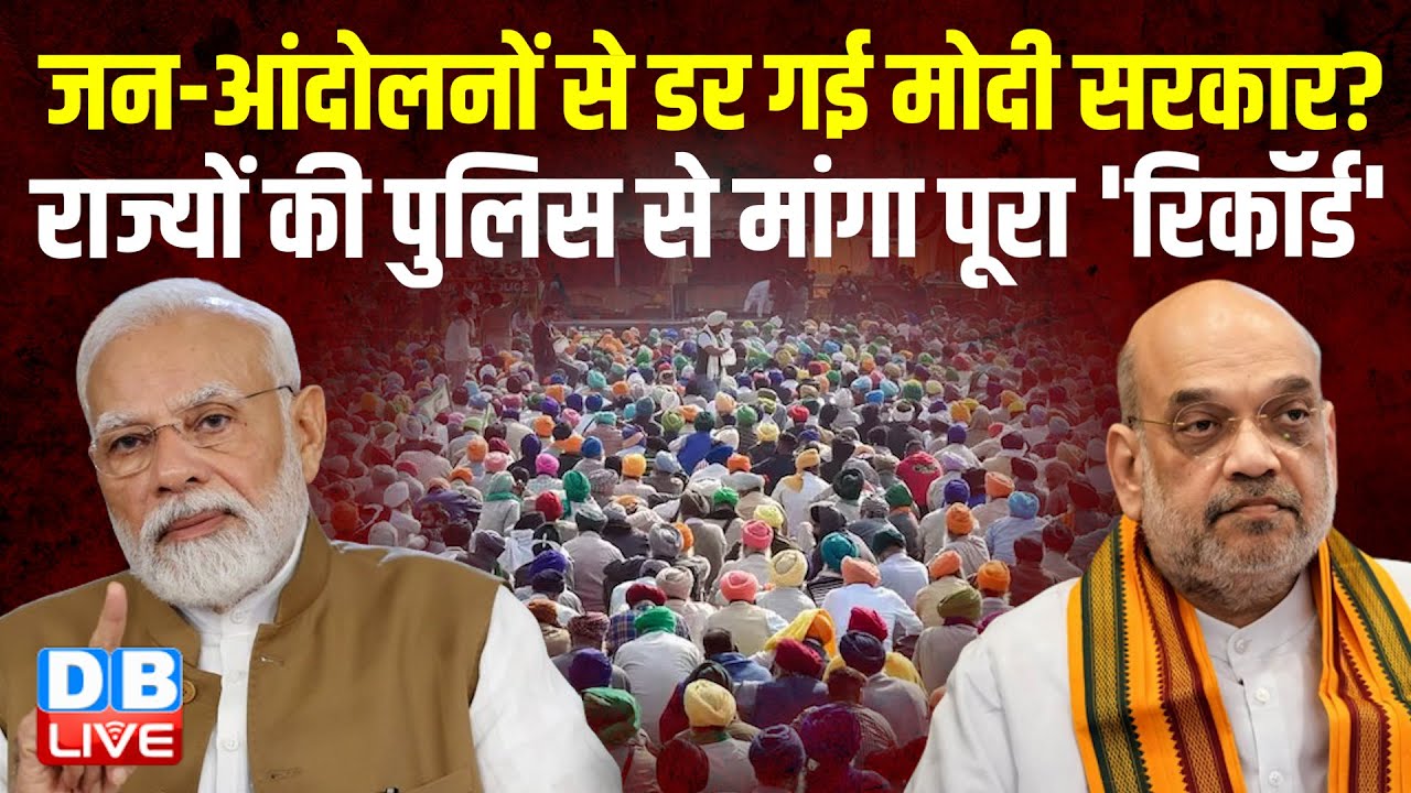 Is the Modi government afraid of public protests? The Home Ministry has asked the states for their complete post-independence records.