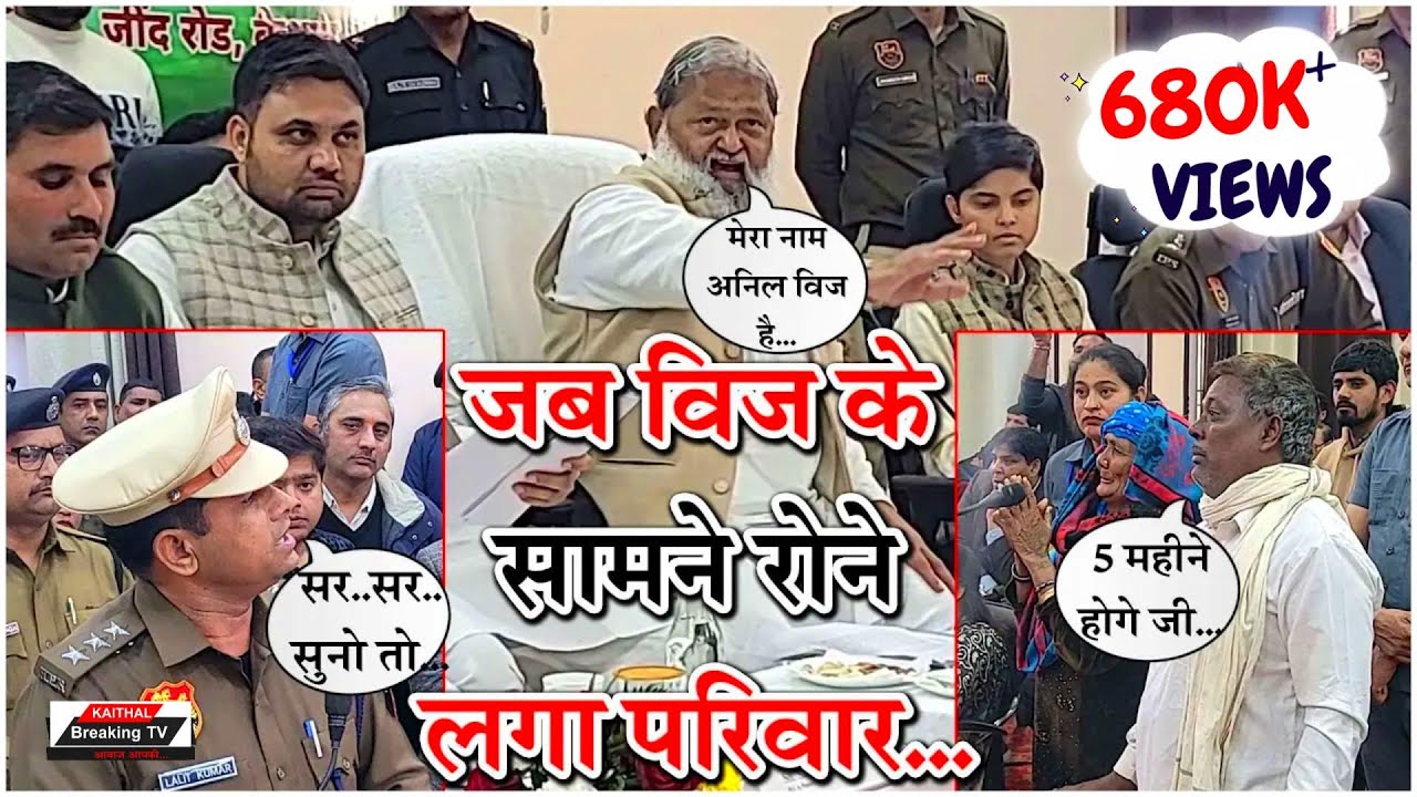 चोरी के मामले में पुलिस ने आरोपी को दे दी थी क्लीनचिट, फिर अनिल विज ने... @KaithalBreakingTV
