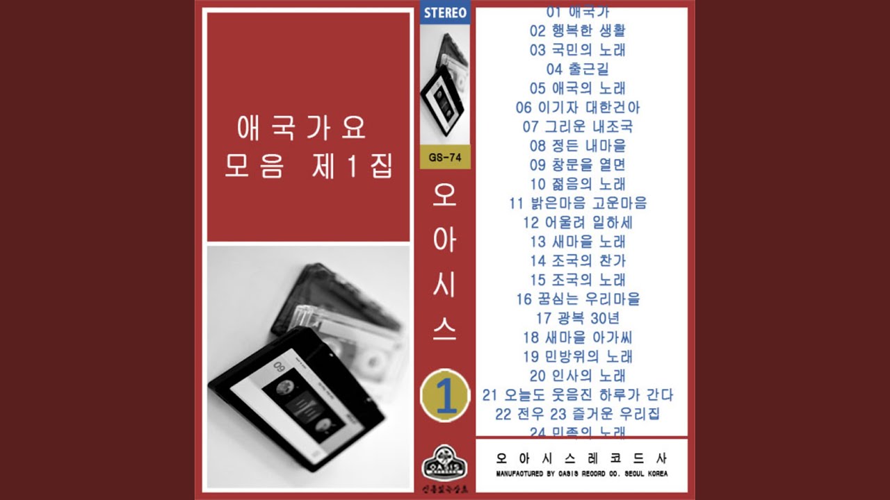 National Anthem (애국가)