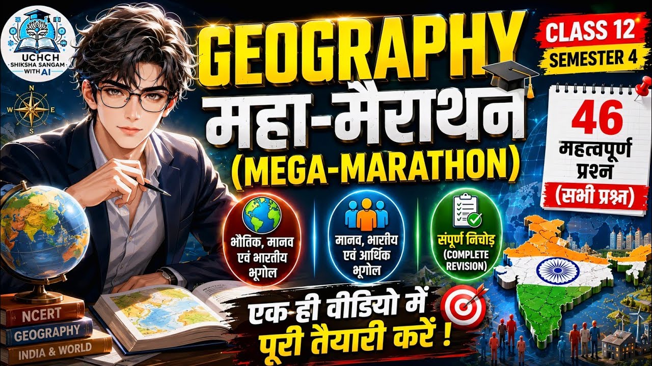 Geography महा-मैराथन | Class 12 Semester 4 Top 46 Important Questions | WBCHSE Complete Revision