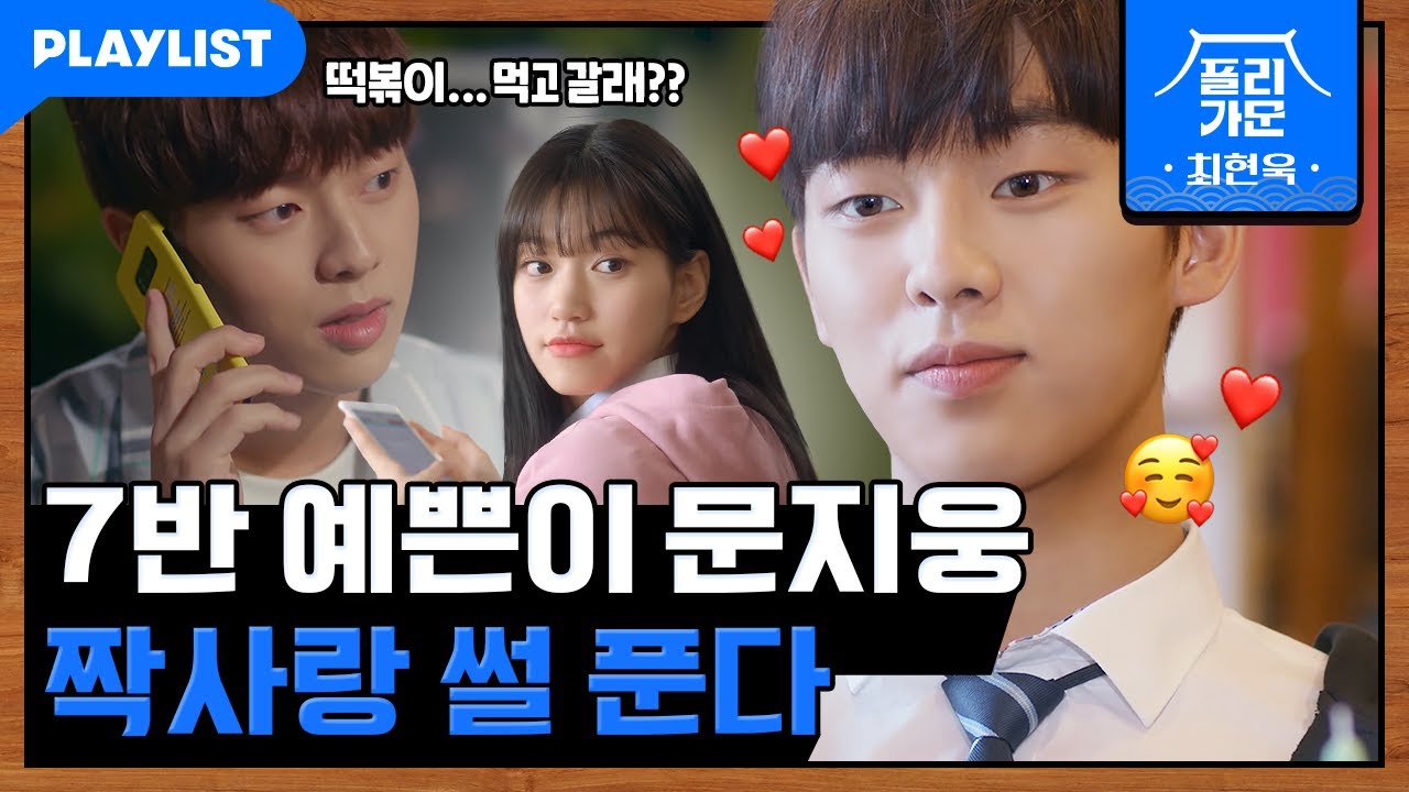 서브남주 시점에서 다시 보는 맴찢남녀 [플리가문] 최현욱
