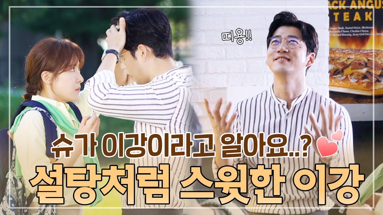 [메이킹] ＂...진심?＂ 심상치 않은 분위기의 차영이와 강이! 그들에게 무슨 일이?!