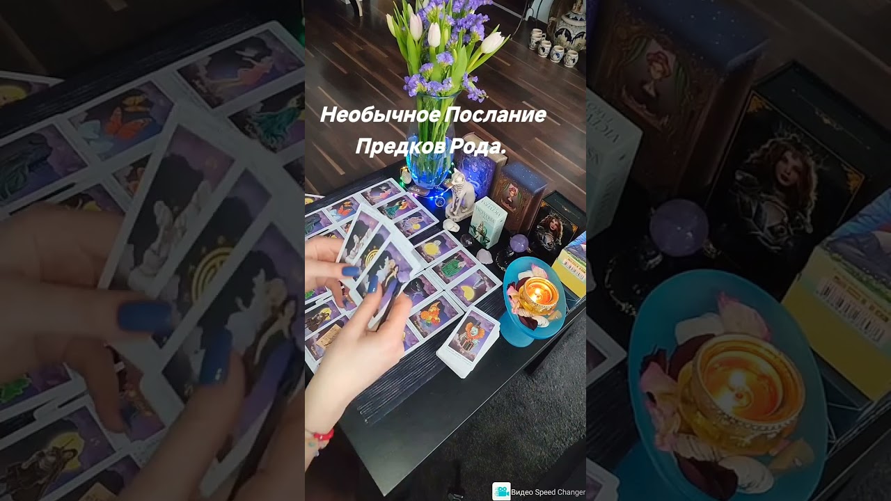 Необычное Послание Предков Рода. 