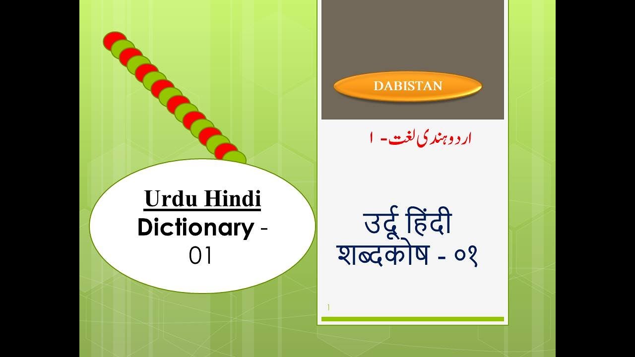 URDU HINDI DICTIONARY-23-उर्दू हिंदी शब्दकोष- उर्दू शब्दकोष Urdu Dictionary Urdu lughat #learnurdu