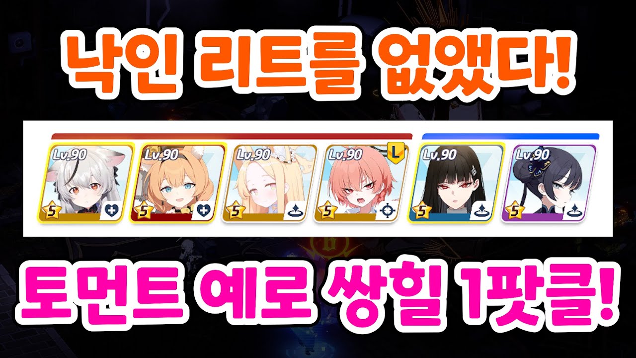 낙인 리트 없앤 대결전 관통 예로니무스 1팟클 택틱! [블루 아카이브]