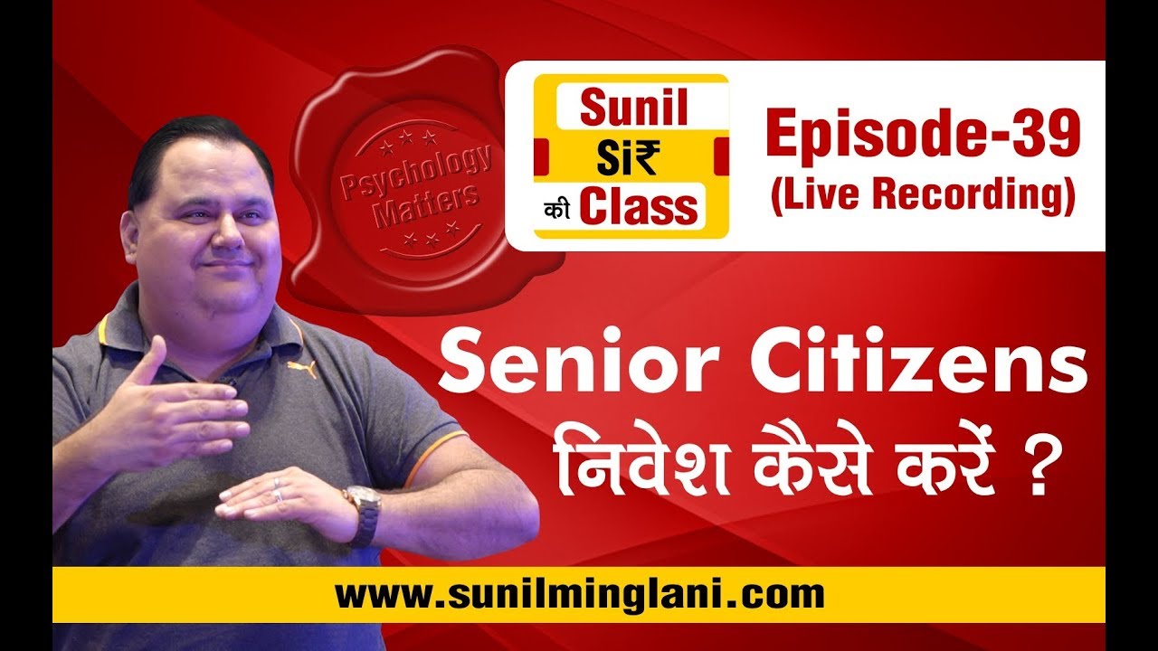Senior Citizens निवेश कैसे करें ? | SSC Ep-39 | Stock market for Beginners | sunilminglani.com