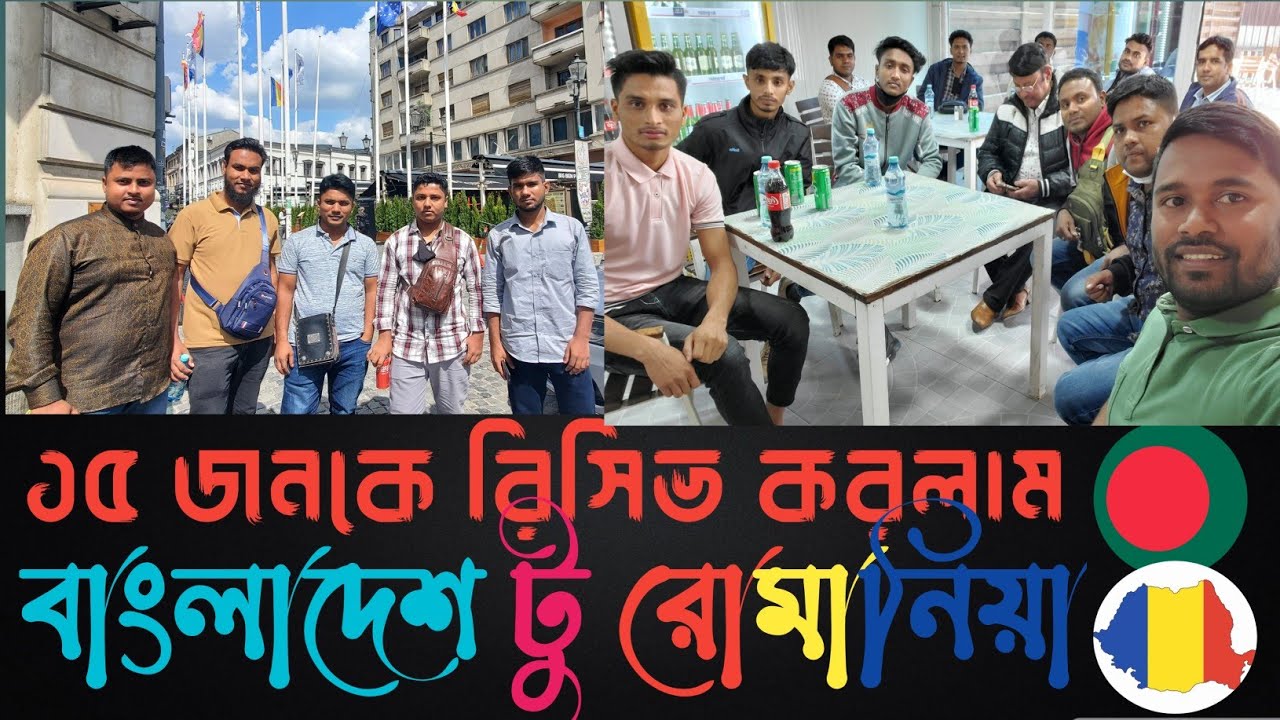 ঈদের দিন আরো ১৫ জনকে রিসিভ করলাম এয়ারপোর্ট থেকে ♪ বাংলাদেশ টু রোমানিয়া 🇧🇩🇷🇴🤝 #GEIS