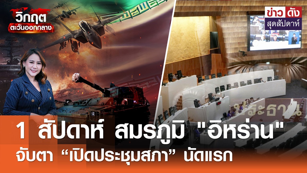 1 สัปดาห์ สมรภูมิ 