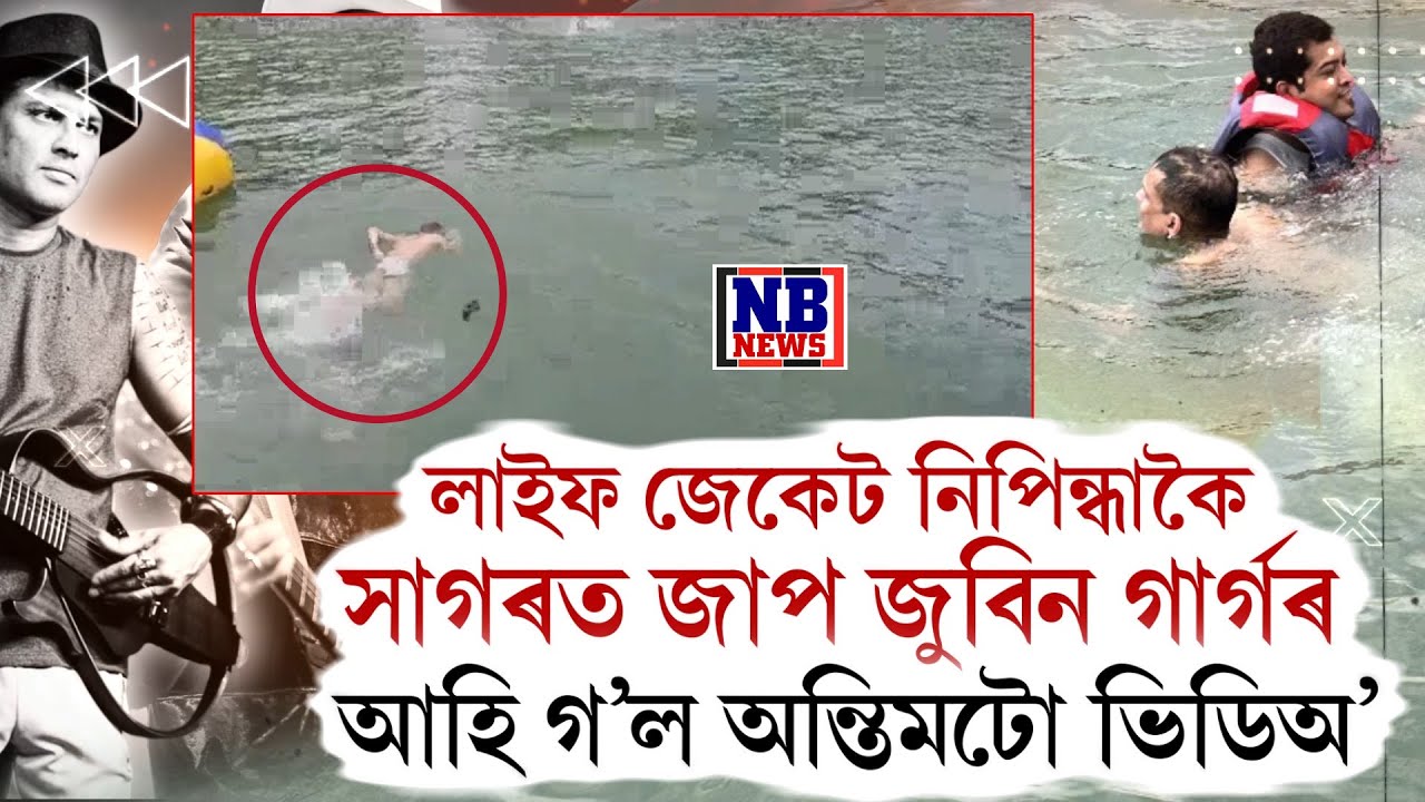 আহি গ’ল জুবিন গাৰ্গৰ তৃতীয়টো ভিডিঅ’।