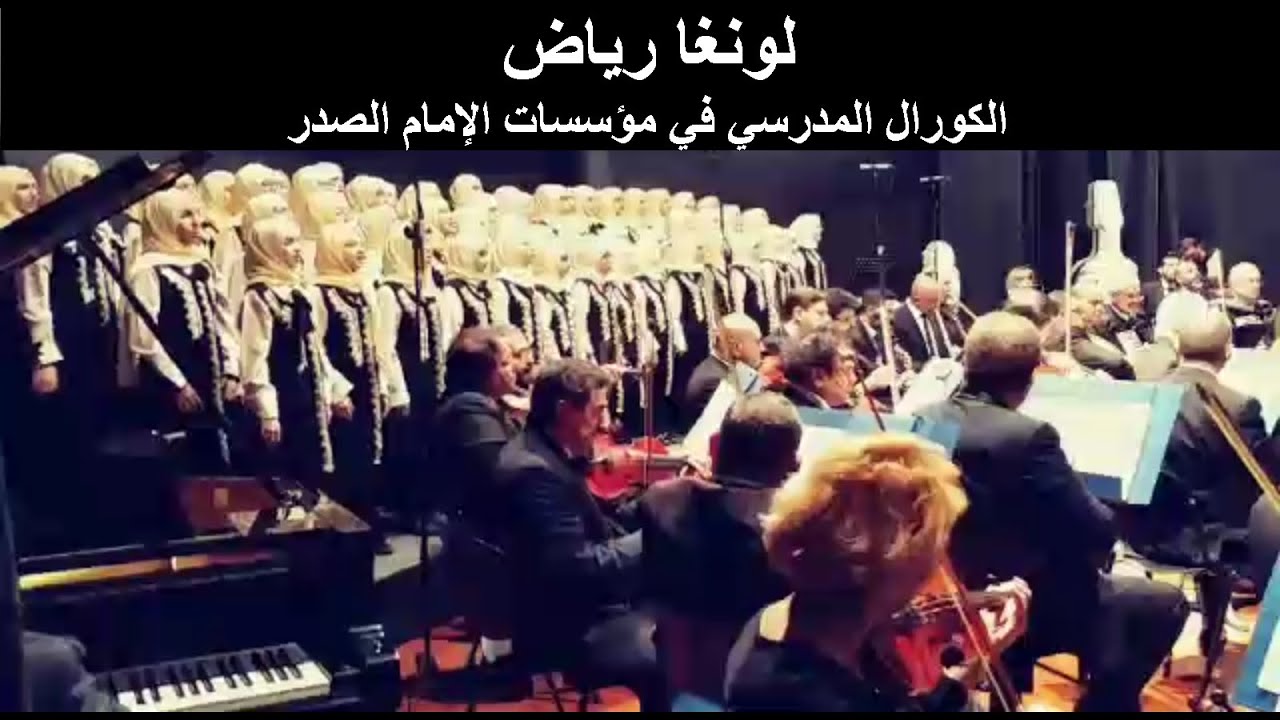 Longa Riad - لونغا رياض