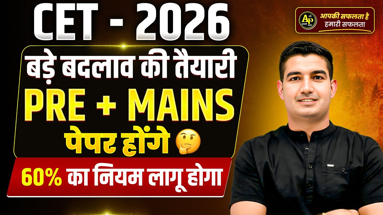 CET 2026 - बड़े बदलाव की तैयारी I New Notification Update II Rohit Sir #cet2026 #cetexam
