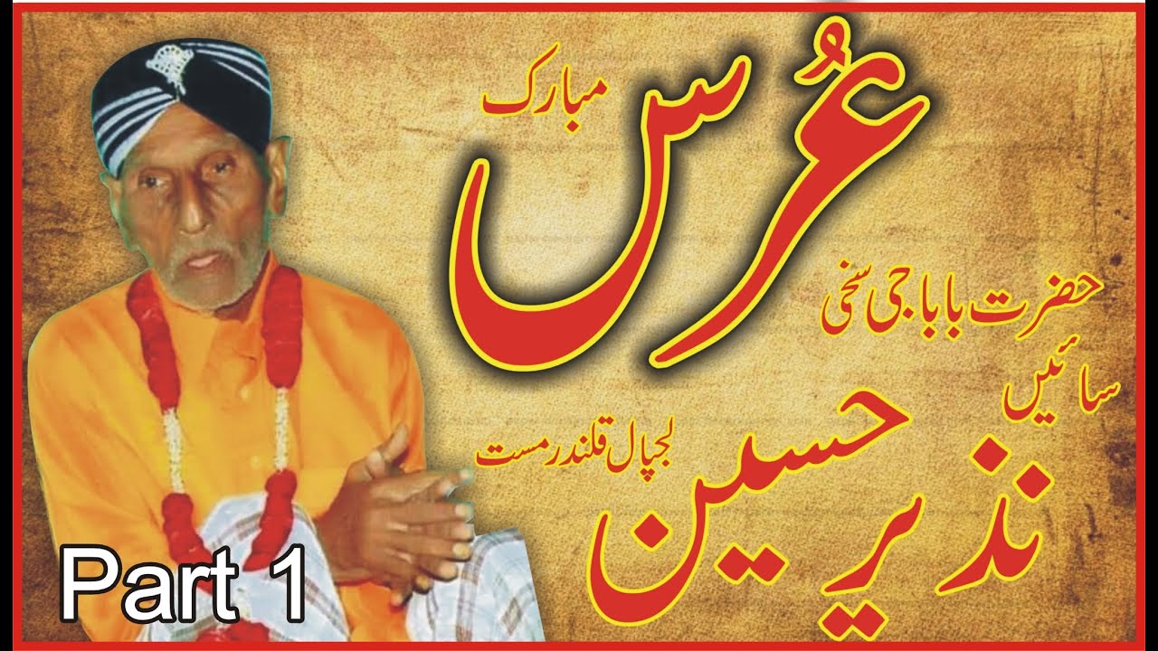 URS SAIN NAZIR HUSSAIN LAJPAL QALANDAR MAST PART 1