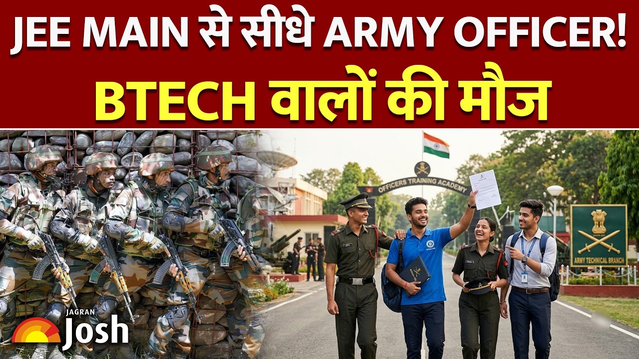 JEE Main से सीधे आर्मी में अफसर! B.Tech वालों के लिए नया मौका | Army Bharti | Sarkari Naukri