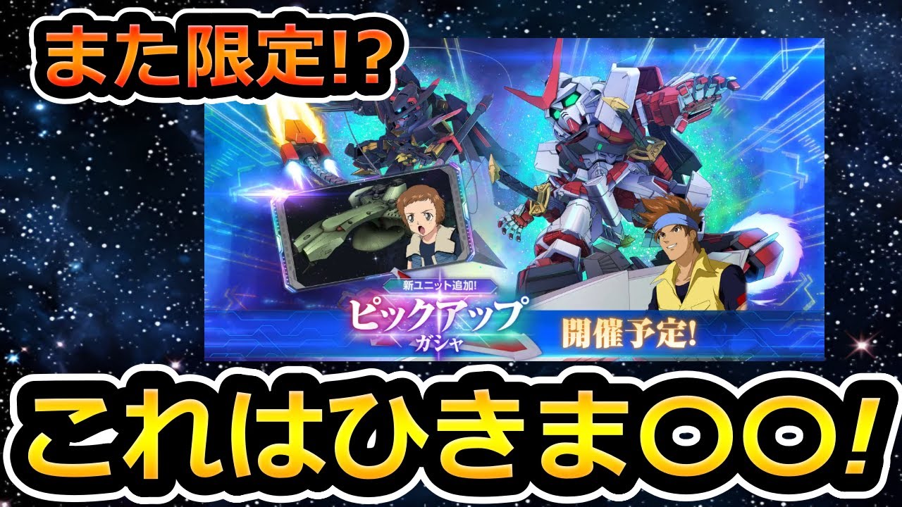 【ジージェネエターナル】新ガシャがまた限定!?　 Gジェネエターナル　Gジェネレーション　Gジェネ　エターナル　エターナルロード