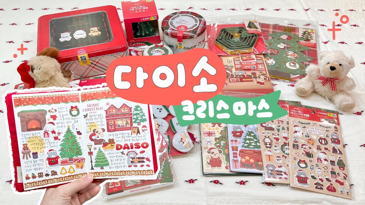 2024 다이소 크리스마스 신상🎄 다이소 스티커로 다꾸까지 ˚* ୨୧ .°