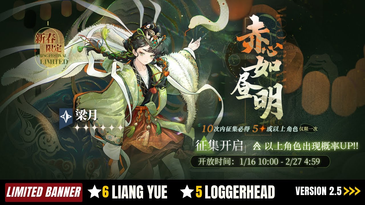 Реверс: 1999 CN - Gacha New LIMITED Banner LIANG YUE (MAX P5) V2.5