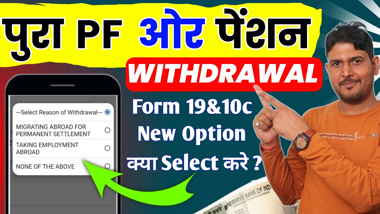 PF Withdrawal Process Online Form 19 & 10C New Option Reason of Withdrawal Kya Select Kare ? EPF