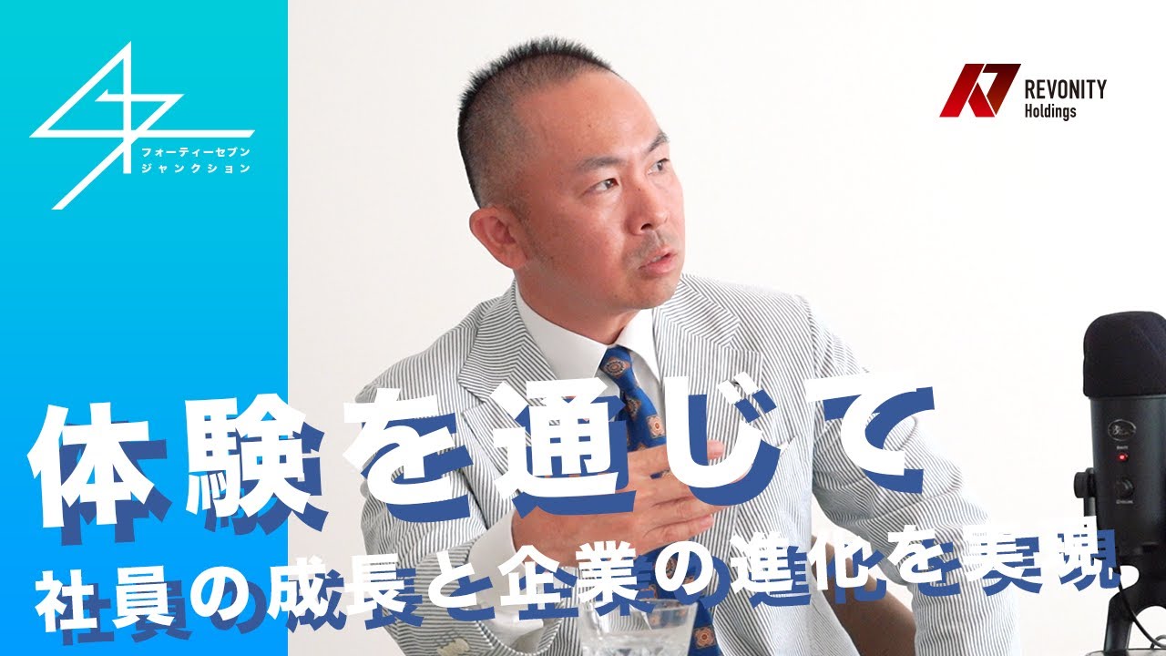 【宮崎県 宮崎市】レボニティホールディングス株式会社 代表取締役兼グループCEO 齊藤 慎介 対談 | 47JUNCTION - 地方就職ナビ -