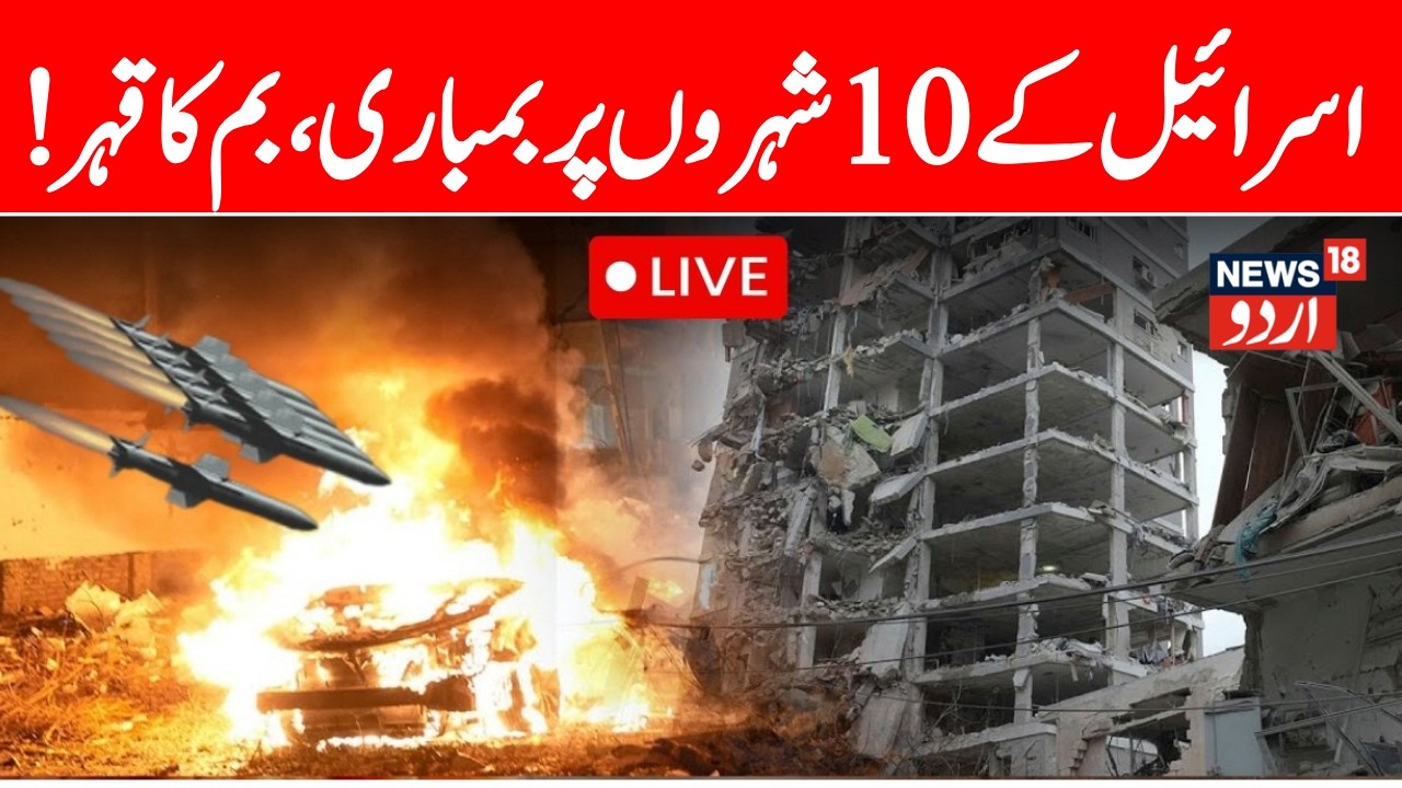 America VS Iran LIVE: Iron Dome SHATTERED? Iranian Cluster Missiles Rain Hell on Central Israel | US