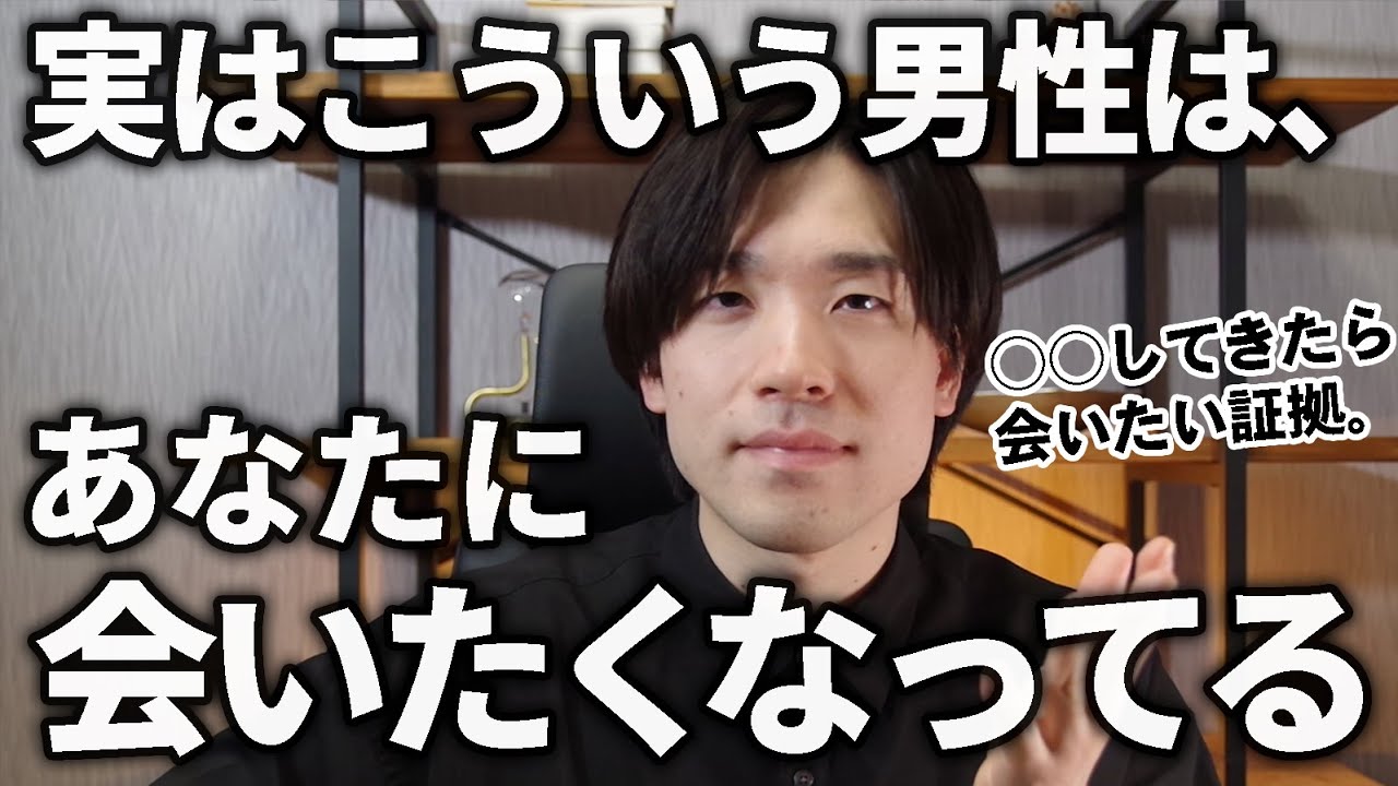 『男性が女性に会いたくなっている8つのサイン 』コレをしてきたら会いたくなってます。
