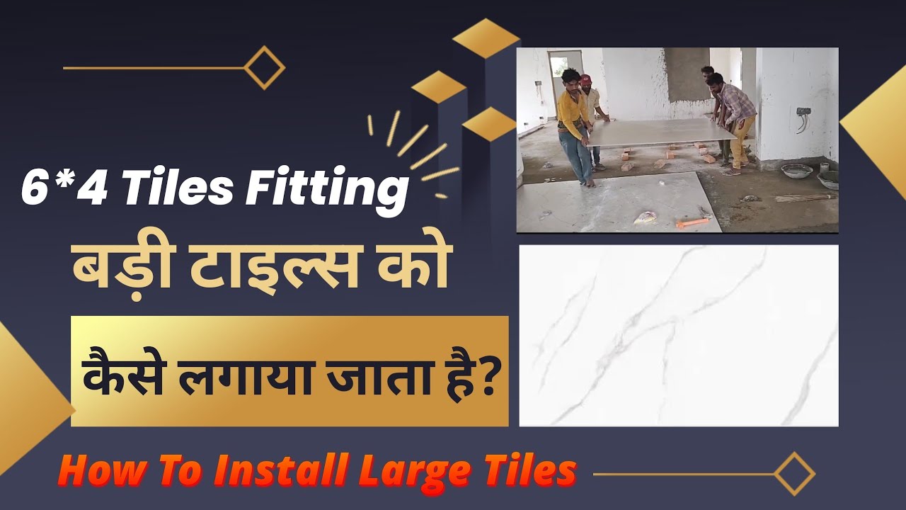 6*4 Tiles Fitting || बड़ी टाइल्स को कैसे लगाया जाता है? How To Install Large Size Tiles