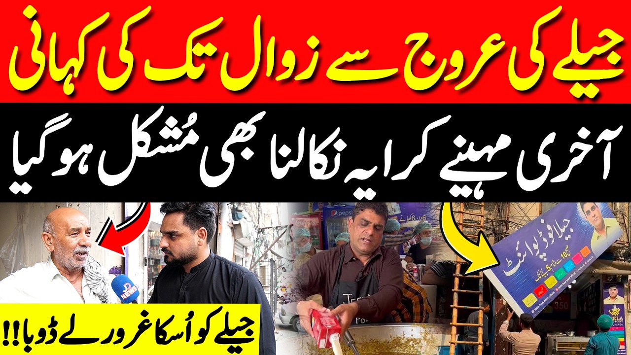 The Rise and Fall of Lahore&rsquo;s Famous Jeela Food Point | What Really Happened?