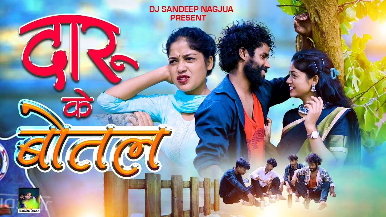 DARU KE BOTAL // दारू के बोतल //NEW VIDEO 2024 SINGER NAMITA ORAON