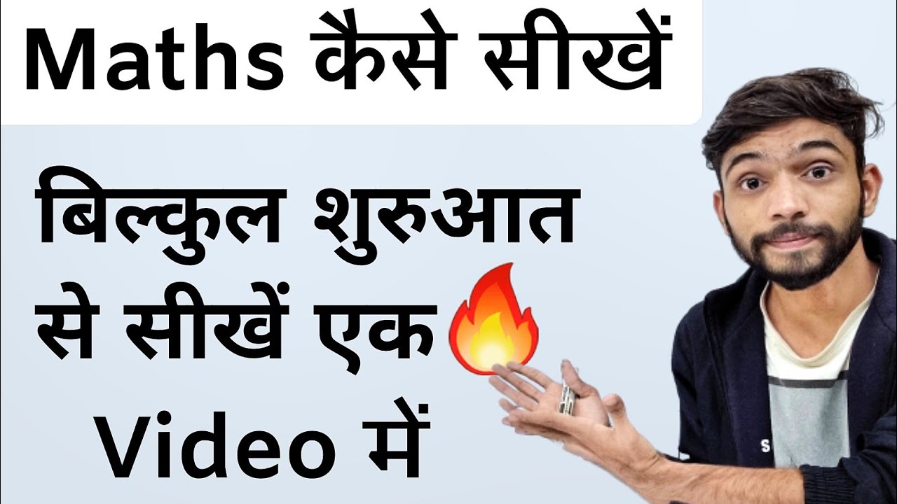 Maths कैसे सीखें | Maths Kaise Sikhen | How To Learn Maths | Equations in Maths | samikaran in maths